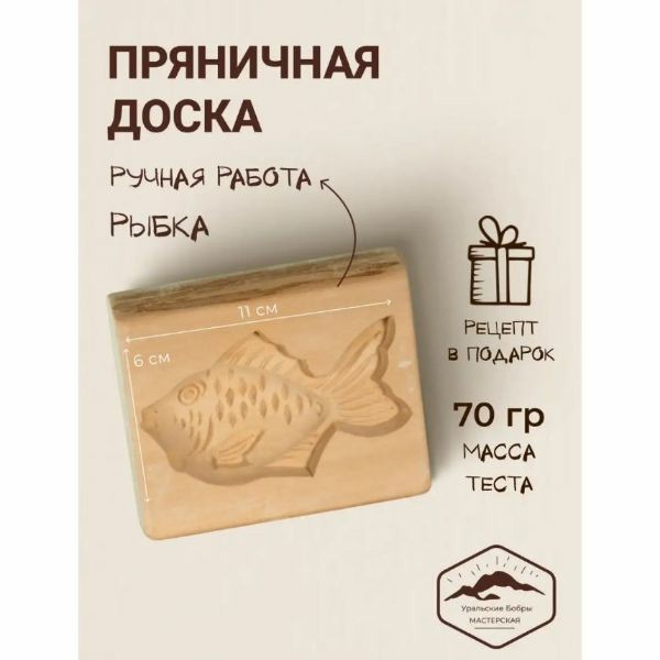 Fish Embossed cookie mold, cookie cutter, wooden mold, Wooden stamp stamp for gingerbread cookies springerle stamp | Cookie Cutters Cookie Cutters Cookie Cutters